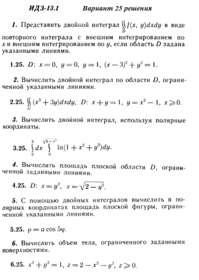 Ответы на ИДЗ 13.1 вариант 25 Рябушко часть 3