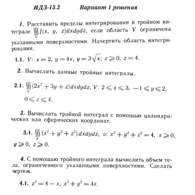 Ответы на ИДЗ 13.2 вариант 1 Рябушко часть 3