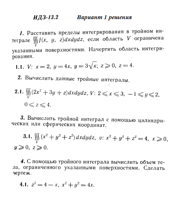 Ответы на ИДЗ 13.2 вариант 1 Рябушко часть 3
