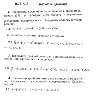 Ответы на ИДЗ 13.2 вариант 3 Рябушко часть 3