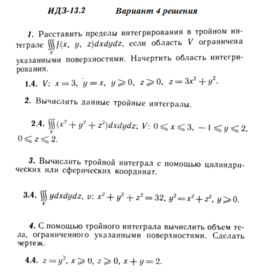 Ответы на ИДЗ 13.2 вариант 4 Рябушко часть 3
