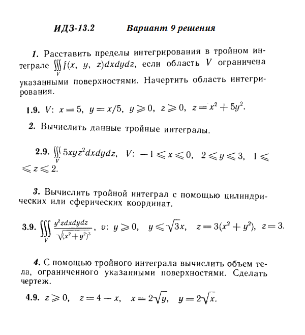 Ответы на ИДЗ 13.2 вариант 9 Рябушко часть 3