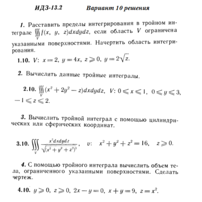 Ответы на ИДЗ 13.2 вариант 10 Рябушко часть 3