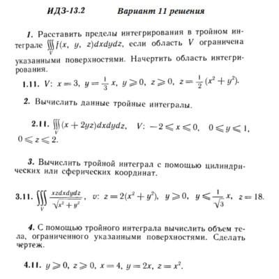 Ответы на ИДЗ 13.2 вариант 11 Рябушко часть 3