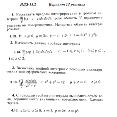Ответы на ИДЗ 13.2 вариант 13 Рябушко часть 3