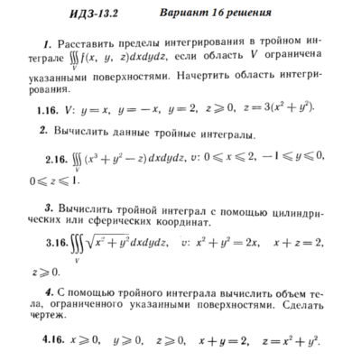 Ответы на ИДЗ 13.2 вариант 16 Рябушко часть 3