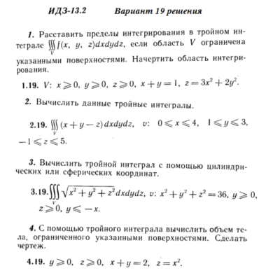 Ответы на ИДЗ 13.2 вариант 19 Рябушко часть 3