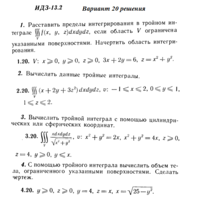 Ответы на ИДЗ 13.2 вариант 20 Рябушко часть 3