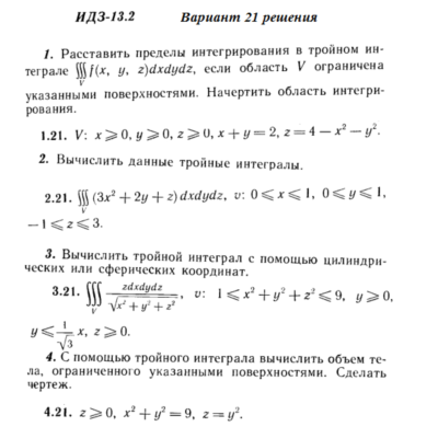 Ответы на ИДЗ 13.2 вариант 21 Рябушко часть 3