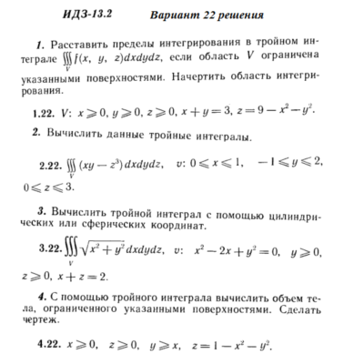 Ответы на ИДЗ 13.2 вариант 22 Рябушко часть 3