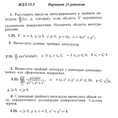 Ответы на ИДЗ 13.2 вариант 25 Рябушко часть 3