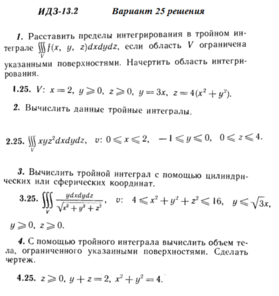Ответы на ИДЗ 13.2 вариант 25 Рябушко часть 3