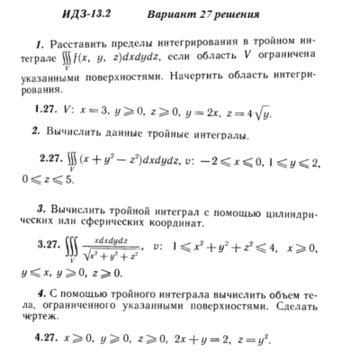 Ответы на ИДЗ 13.2 вариант 27 Рябушко часть 3