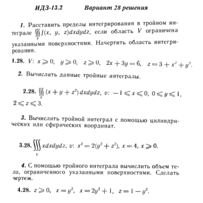 Ответы на ИДЗ 13.2 вариант 28 Рябушко часть 3