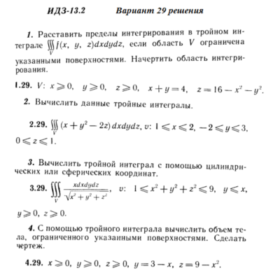 Ответы на ИДЗ 13.2 вариант 29 Рябушко часть 3