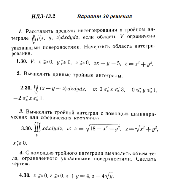 Ответы на ИДЗ 13.2 вариант 30 Рябушко часть 3