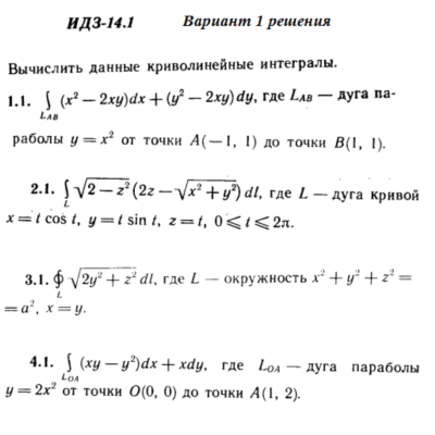 Ответы на ИДЗ 14.1 вариант 1 Рябушко часть 3