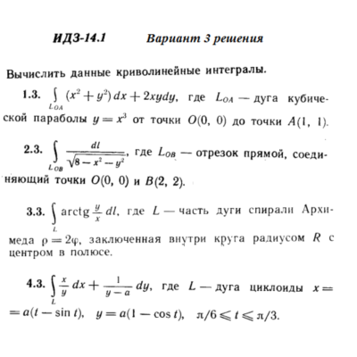 Ответы на ИДЗ 14.1 вариант 3 Рябушко часть 3