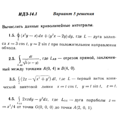 Ответы на ИДЗ 14.1 вариант 5 Рябушко часть 3