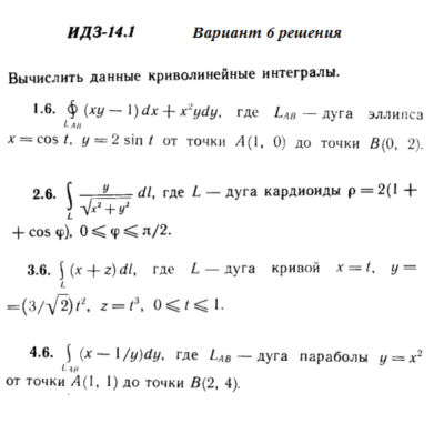 Ответы на ИДЗ 14.1 вариант 6 Рябушко часть 3
