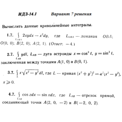 Ответы на ИДЗ 14.1 вариант 7 Рябушко часть 3