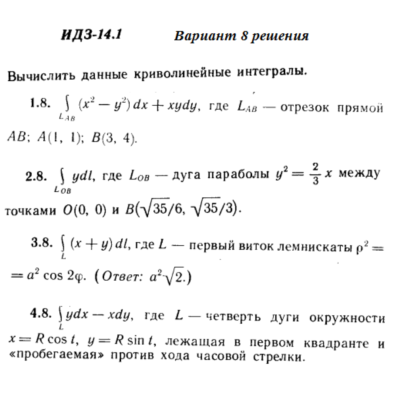 Ответы на ИДЗ 14.1 вариант 8 Рябушко часть 3