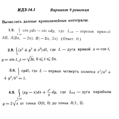 Ответы на ИДЗ 14.1 вариант 9 Рябушко часть 3