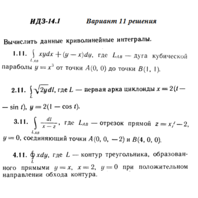 Ответы на ИДЗ 14.1 вариант 11 Рябушко часть 3