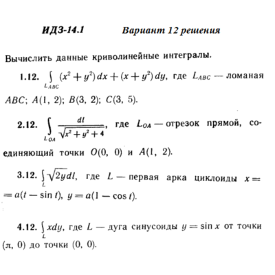 Ответы на ИДЗ 14.1 вариант 12 Рябушко часть 3