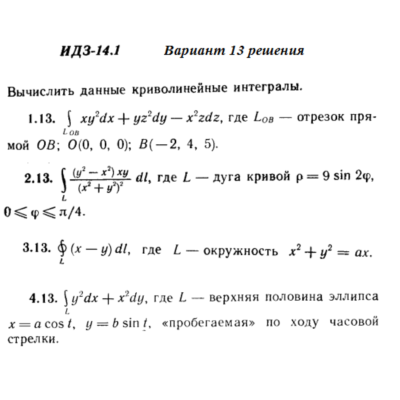 Ответы на ИДЗ 14.1 вариант 13 Рябушко часть 3