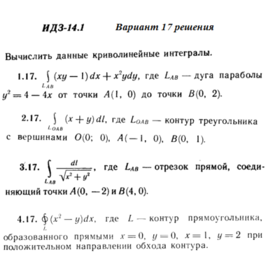 Ответы на ИДЗ 14.1 вариант 17 Рябушко часть 3