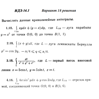 Ответы на ИДЗ 14.1 вариант 18 Рябушко часть 3