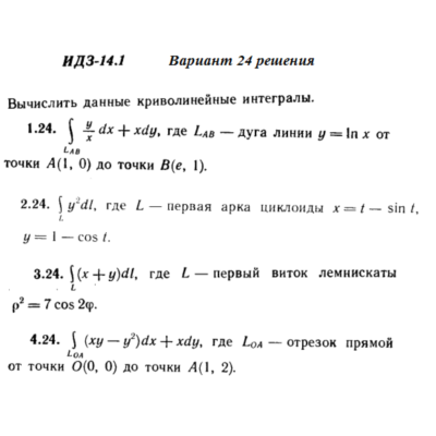 Ответы на ИДЗ 14.1 вариант 24 Рябушко часть 3