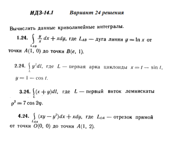 Ответы на ИДЗ 14.1 вариант 24 Рябушко часть 3