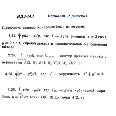 Ответы на ИДЗ 14.1 вариант 25 Рябушко часть 3