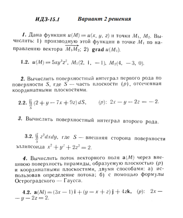 Ответы на ИДЗ 15.1 вариант 2 Рябушко часть 3