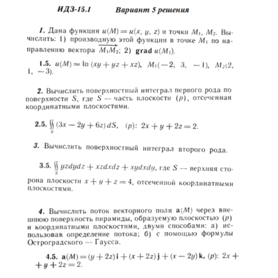 Ответы на ИДЗ 15.1 вариант 5 Рябушко часть 3