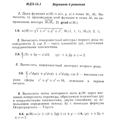 Ответы на ИДЗ 15.1 вариант 6 Рябушко часть 3