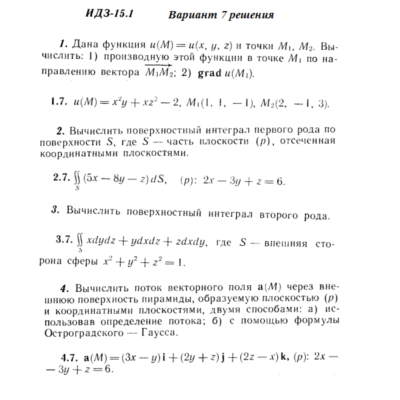 Ответы на ИДЗ 15.1 вариант 7 Рябушко часть 3