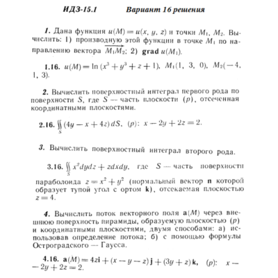 Ответы на ИДЗ 15.1 вариант 16 Рябушко часть 3