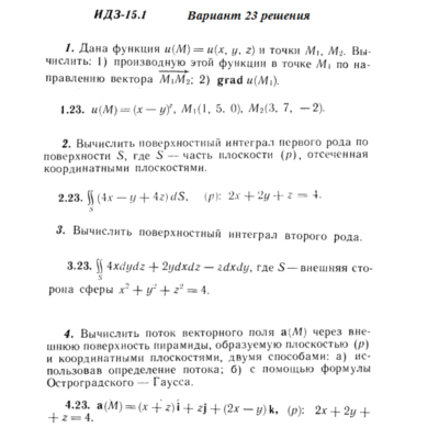 Ответы на ИДЗ 15.1 вариант 23 Рябушко часть 3