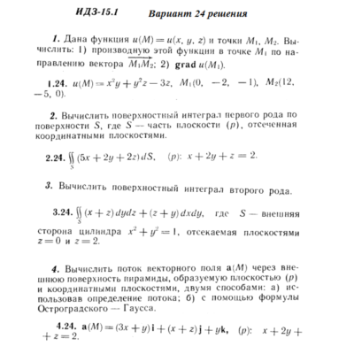Ответы на ИДЗ 15.1 вариант 24 Рябушко часть 3