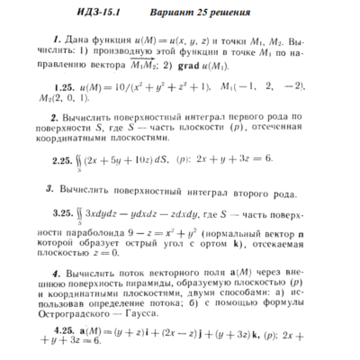 Ответы на ИДЗ 15.1 вариант 25 Рябушко часть 3