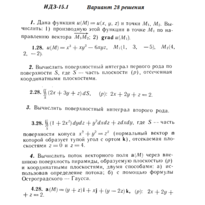 Ответы на ИДЗ 15.1 вариант 28 Рябушко часть 3