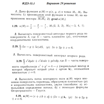 Ответы на ИДЗ 15.1 вариант 29 Рябушко часть 3