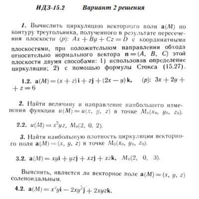 Ответы на ИДЗ 15.2 вариант 2 Рябушко часть 3