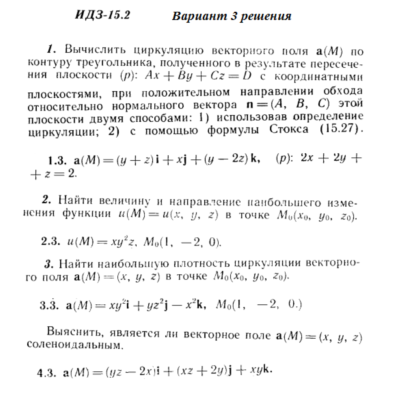 Ответы на ИДЗ 15.2 вариант 3 Рябушко часть 3
