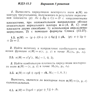 Ответы на ИДЗ 15.2 вариант 5 Рябушко часть 3