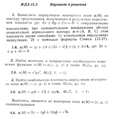 Ответы на ИДЗ 15.2 вариант 6 Рябушко часть 3