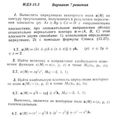 Ответы на ИДЗ 15.2 вариант 7 Рябушко часть 3